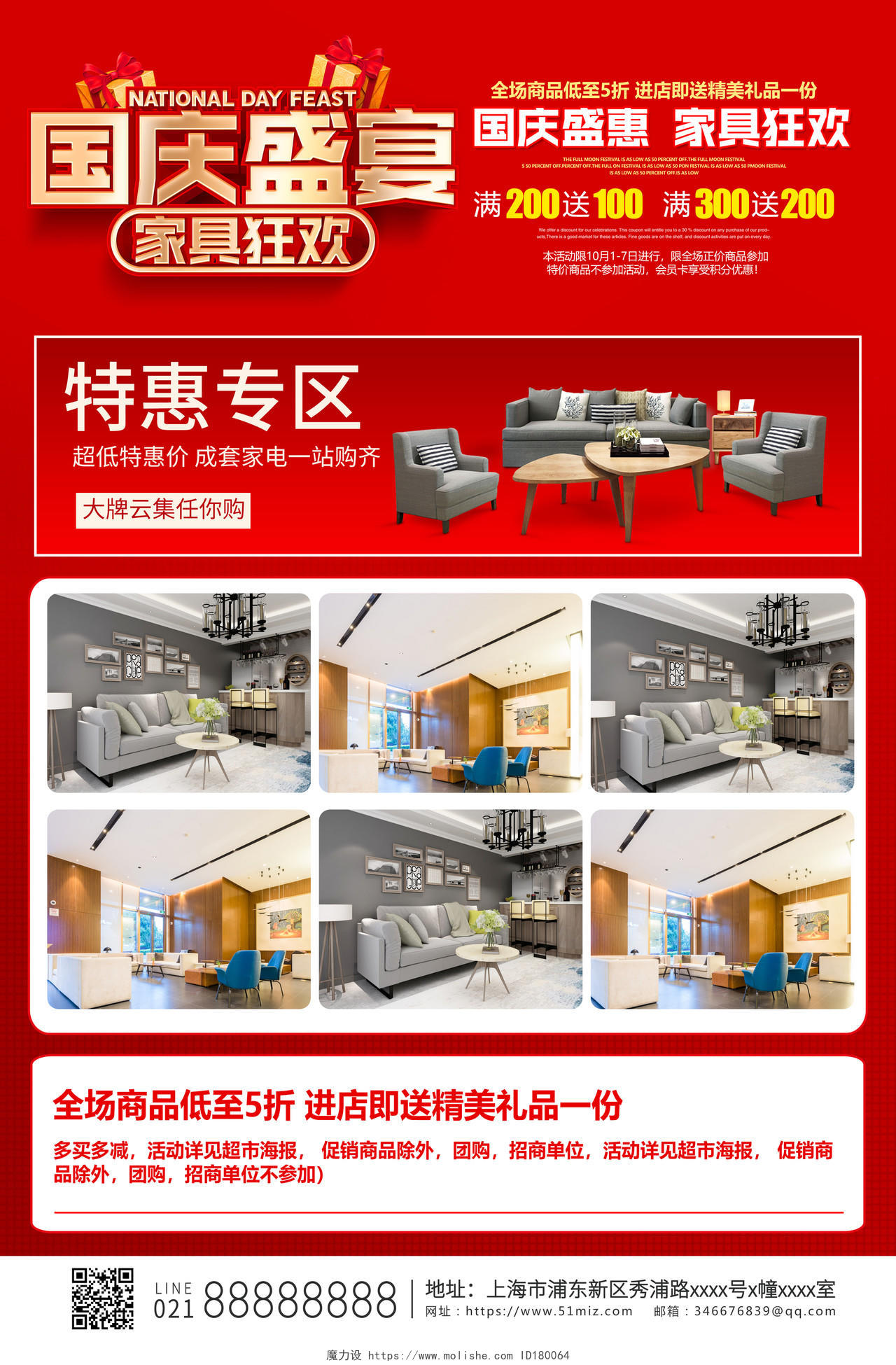 原创红色立体国庆盛惠家具狂欢国庆节中秋促销宣传单